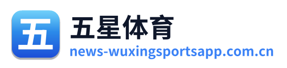 五星体育